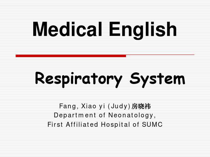 医学英语 呼吸系统