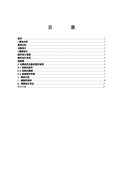 java课程设计报告之万年历程序设计报告