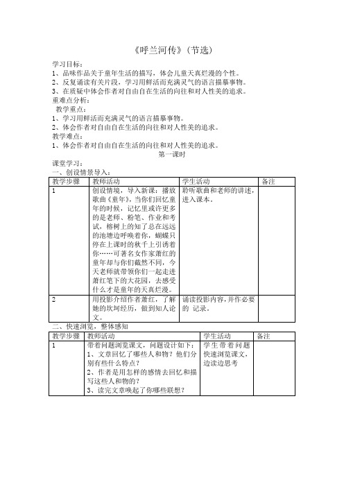 3.4呼兰河传每课一练苏教版九年级下册(2)