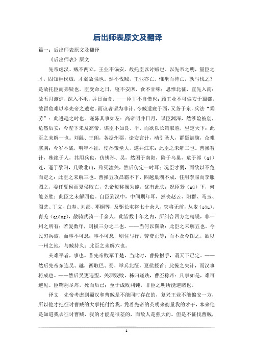 后出师表原文及翻译