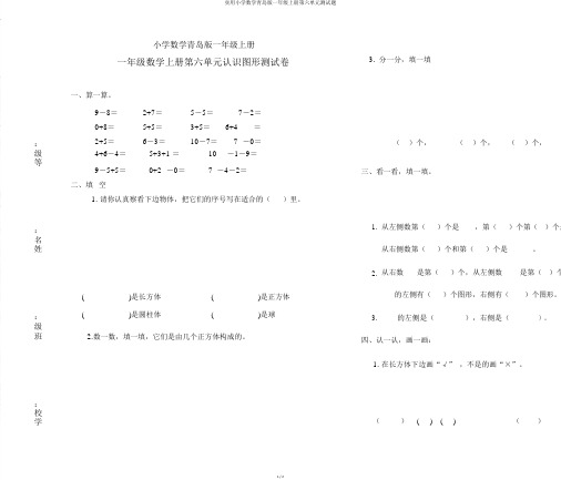 实用小学数学青岛版一年级上册第六单元测试题