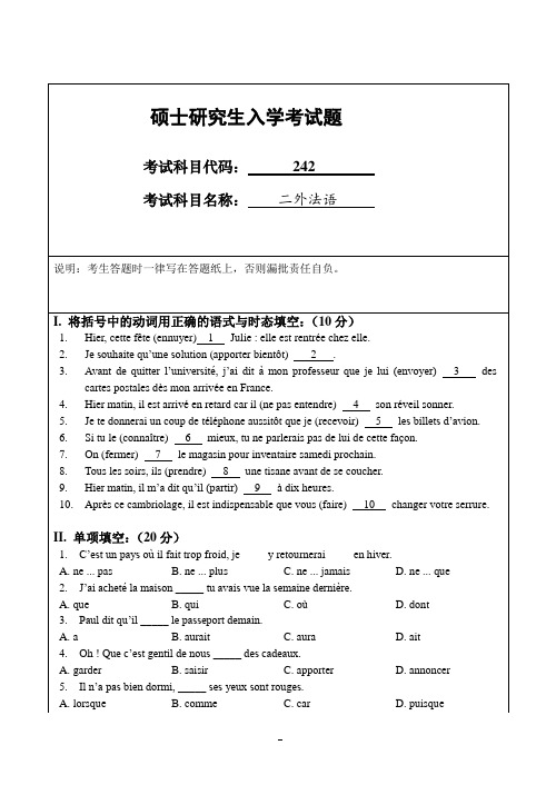 硕士研究生入学考试题二外法语