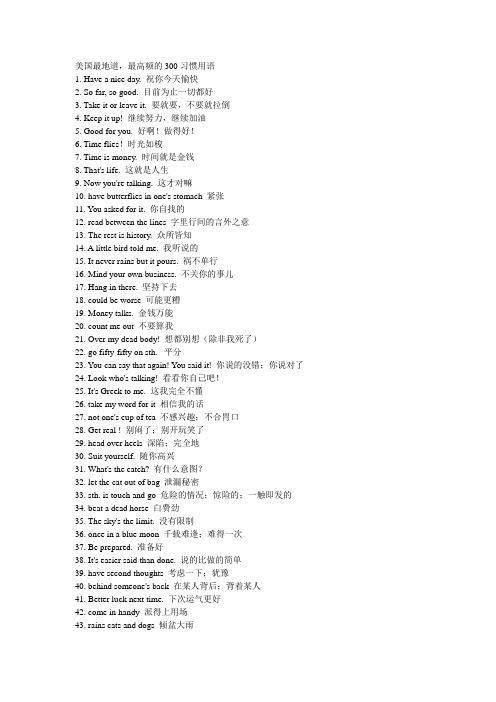 美国最地道的300词组