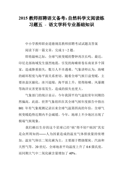 2015教师招聘语文备考：自然科学文阅读练习题五 - 语文学科专业基础知识