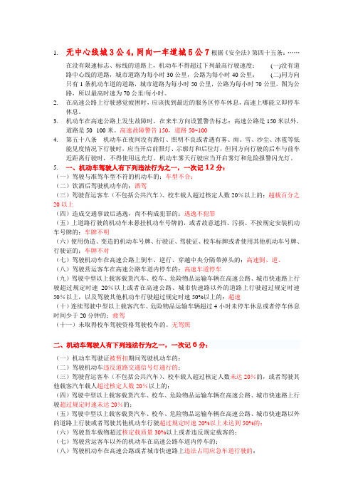 驾考