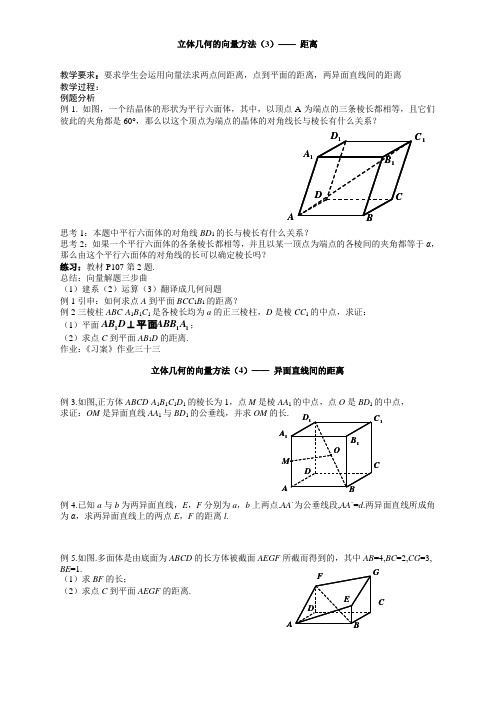 立体几何的向量方法(3)—— 距离