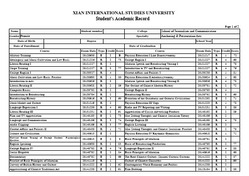 西安外国语大学英文成绩单