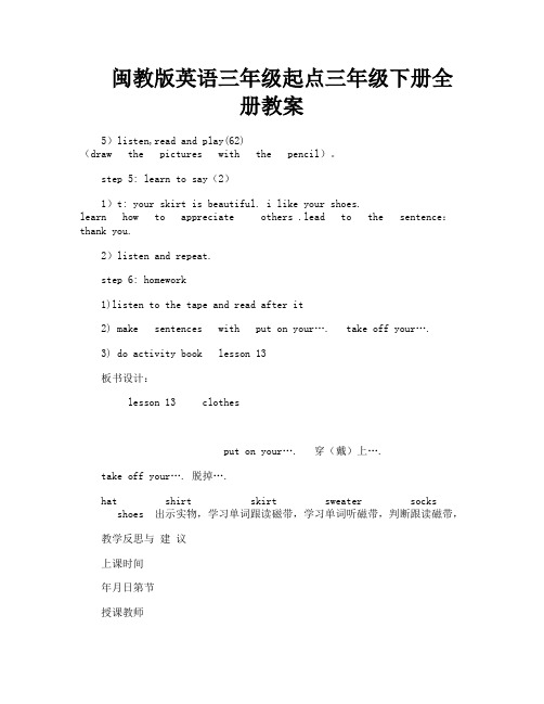 闽教版英语三年级起点三年级下册全册教案-11