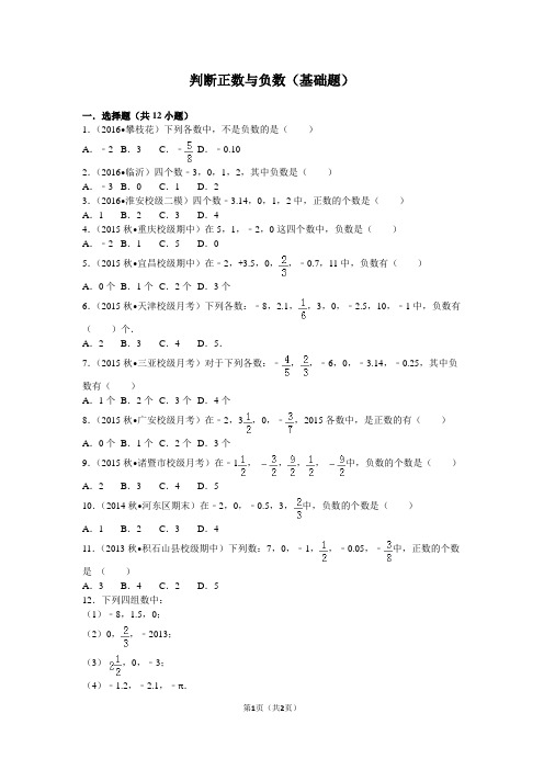 判断正数与负数(基础题)