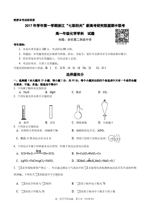 浙江省2017_2018学年高一化学上学期期中试题(PDF,无答案)