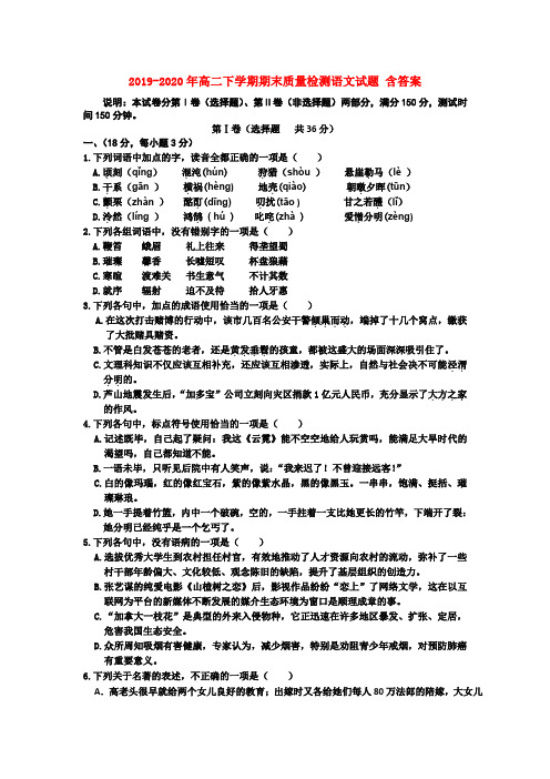 2019-2020年高二下学期期末质量检测语文试题 含答案