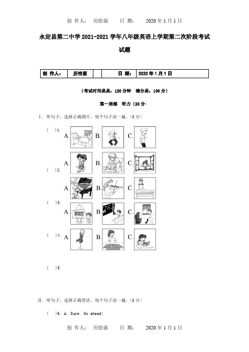 八年级英语上学期第二次阶段考试试题试题