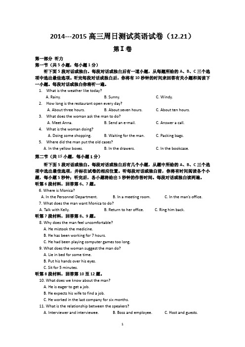 河北省衡水中学2015届高三上学期第十九周周测英语试题 Word版含答案