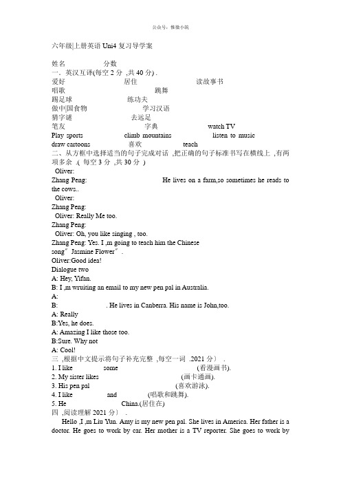 2022年人教pep版六年级上册Unit4复习(全单元)导学案