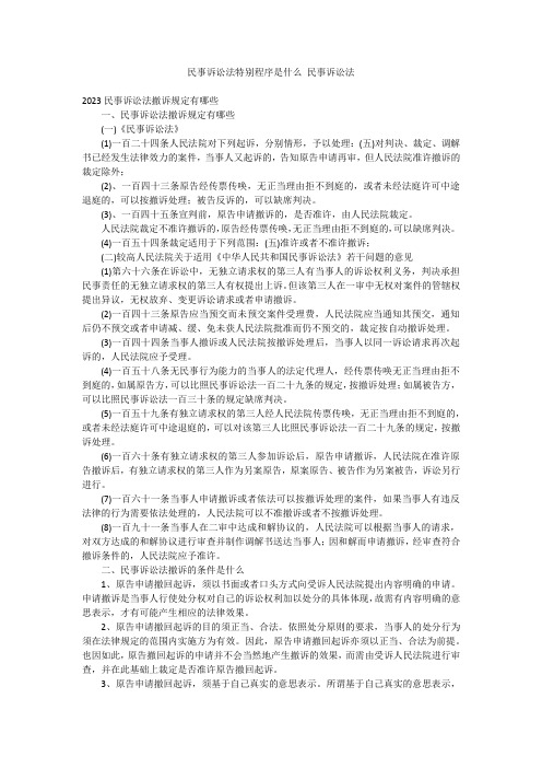 民事诉讼法特别程序是什么 民事诉讼法