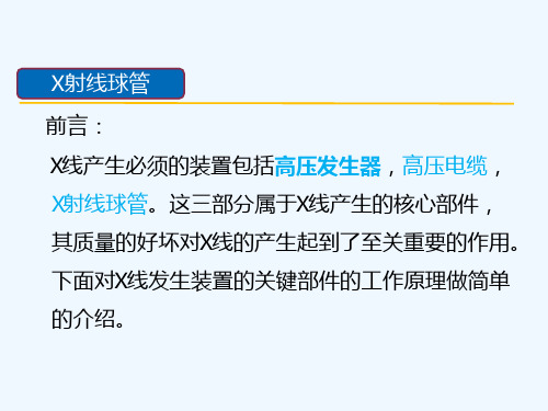 放射产品参数及技术亮点介绍