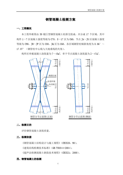 【广东】钢管混凝土超声波检测方案