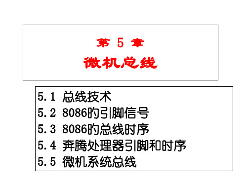 总线专题知识讲座