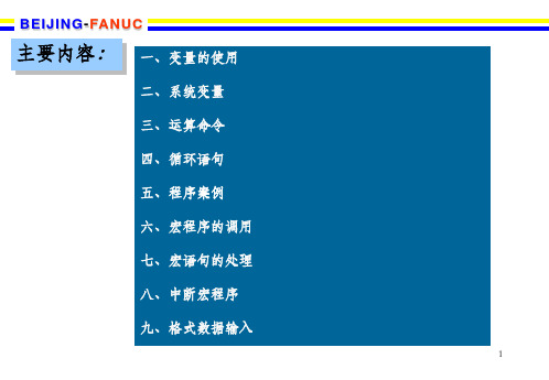 FANUC用户宏程序