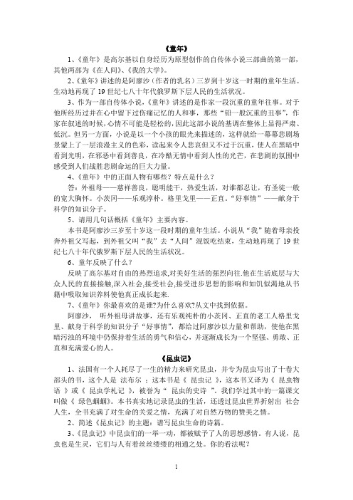 2015年中考名著知识汇总