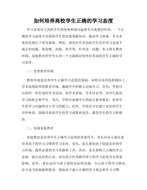 如何培养高校学生正确的学习态度