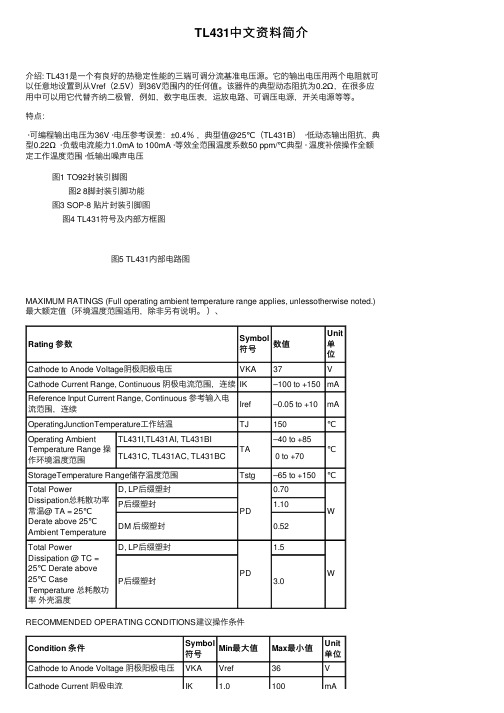 TL431中文资料简介