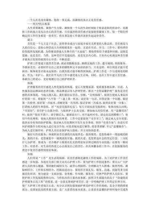 激情工作是发自内心的责任感