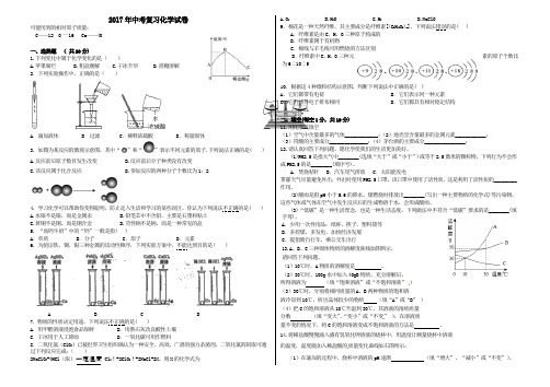 2017年最新中考模拟化学试卷及答案(附答题卡)