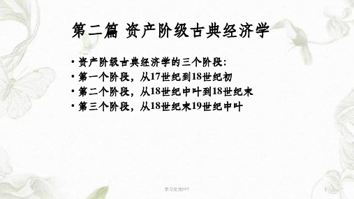 古典经济学课件