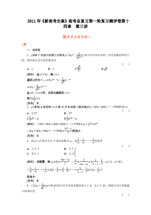 2011届高考数学一轮复习测评卷14.3