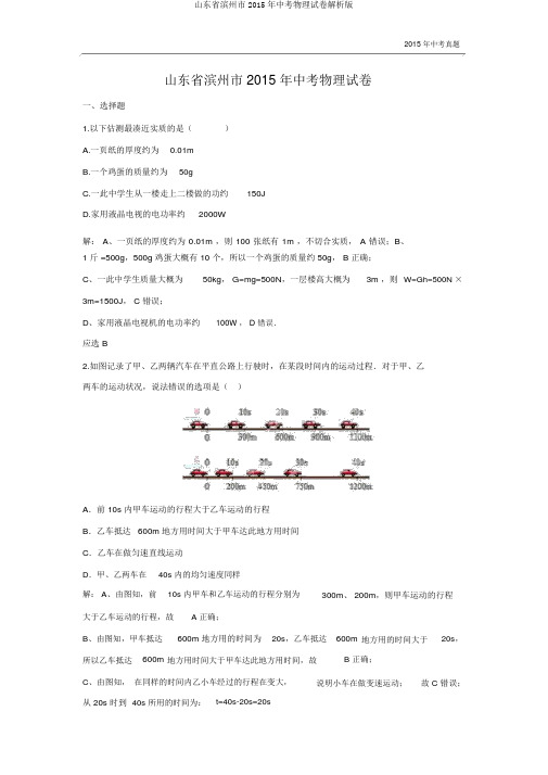 山东省滨州市2015年中考物理试卷解析版