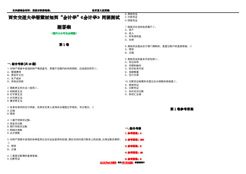 西安交通大学智慧树知到“会计学”《会计学》网课测试题答案卷5