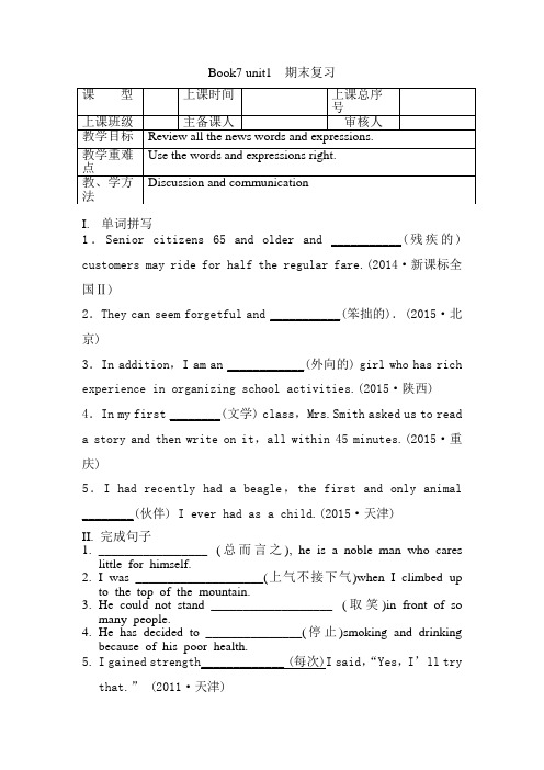 人教版高二英语选修七book7 unit1期末复习提升练习