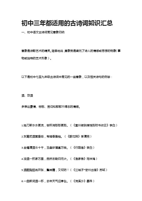 初中三年都适用的古诗词知识汇总