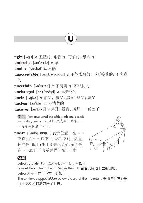 成人高考英语核心词汇U