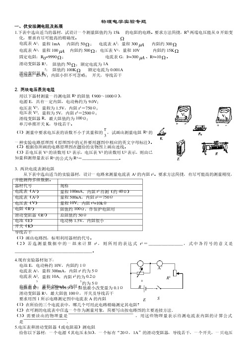 高中物理电学实验专题（含答案）