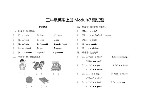 外研社版三年级英语上册Module7测试题及答案含听力