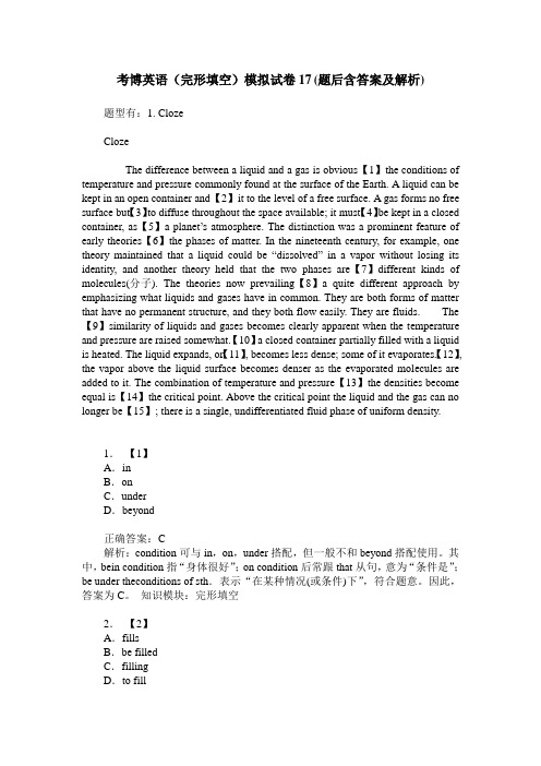 考博英语(完形填空)模拟试卷17(题后含答案及解析)