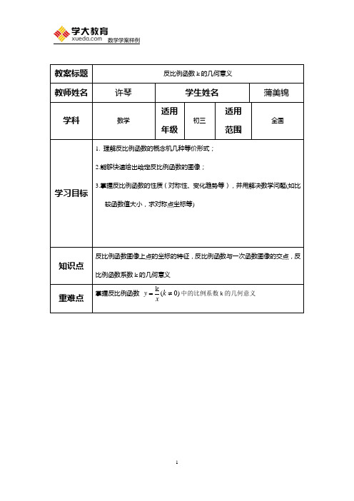 反比例函数k的几何意义