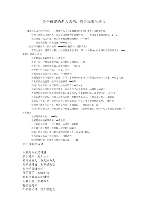 关于母亲的名言名句