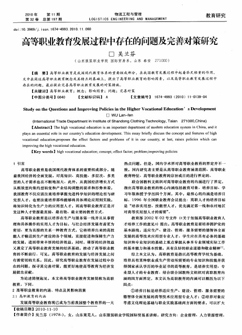 高等职业教育发展过程中存在的问题及完善对策研究