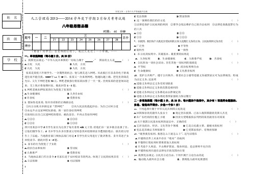 八年级思品3月月考题