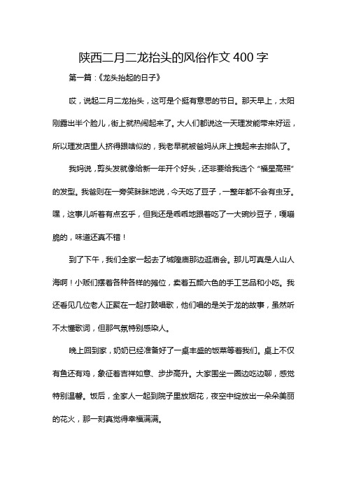 陕西二月二龙抬头的风俗作文400字