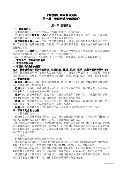 管理学复习材料