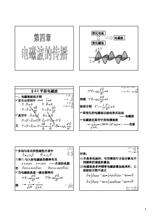 南京航空航天大学电动力学 第4章