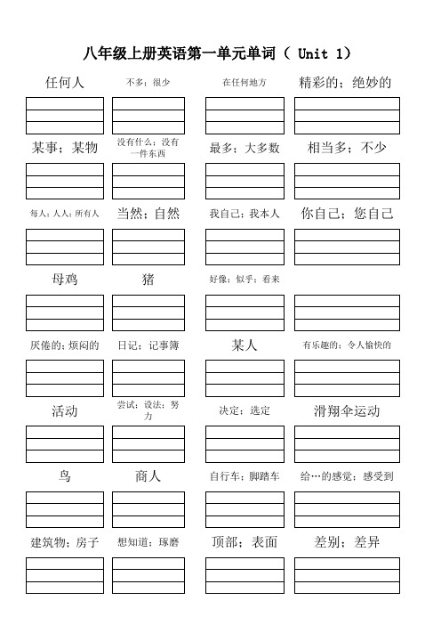 (人教版)八年级上册英语1-10单元单词听写练习