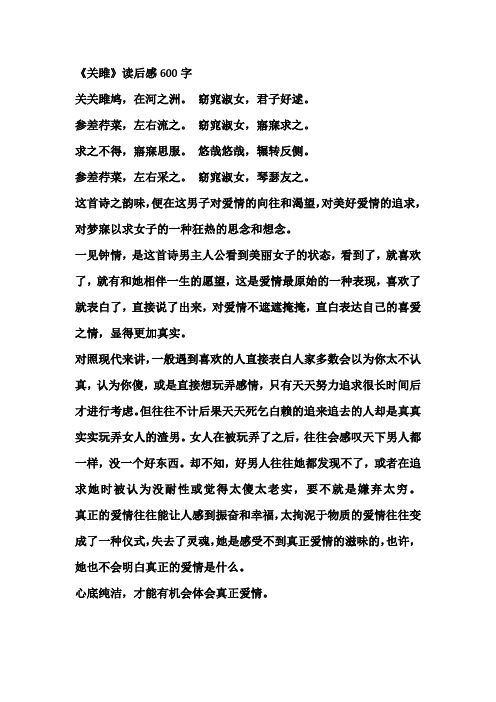 《关雎》读后感600字