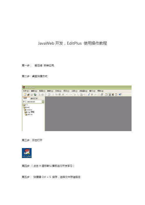 EDITPLUS 使用操作文档