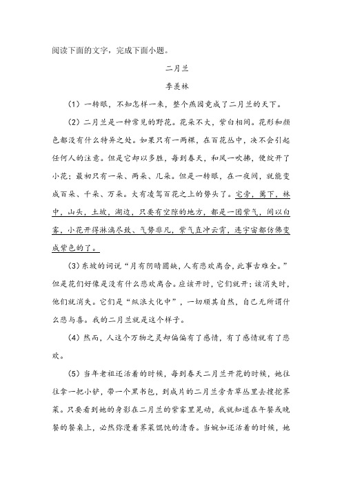 《二月兰》阅读练习及答案