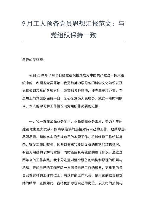 2019年最新党的群众路线教育实践活动学习心得范文思想汇报文档【五篇】